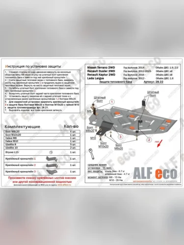 Защита топливного бака (V-all 2WD) ALFECO (алюминий 4 мм) Renault Kaptur рестайлинг (2020-2022)