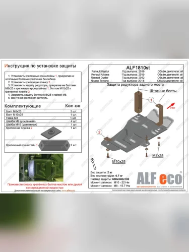 Защита редуктора заднего моста (V-all 4WD) ALFECO (алюминий 4 мм) Renault Kaptur дорестайлинг (2016-2020)