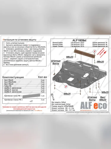 Защита картера и КПП (V-all) ALFECO (алюминий 4 мм) Renault Kaptur рестайлинг (2020-2022)