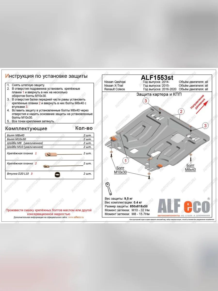 Защита картера и кпп (V-all) ALFECO Renault Koleos 2 (2016-2025) (сталь 2 мм)  в Керчи Республика Крым