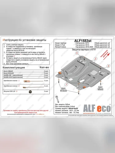 Защита картера и кпп (V-all) ALFECO (алюминий ) Renault Koleos 2 (2016-2025)