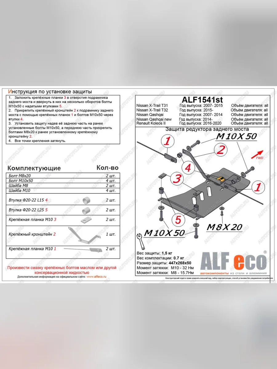 Защита редуктора заднего моста (V-all) ALFECO Renault Koleos 2 (2016-2025) (алюминий 4 мм)  в Керчи Республика Крым