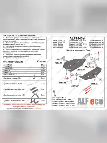 Защита топливного бака (V-all) ALFECO (сталь 2 мм) Renault Koleos 2 (2016-2025)