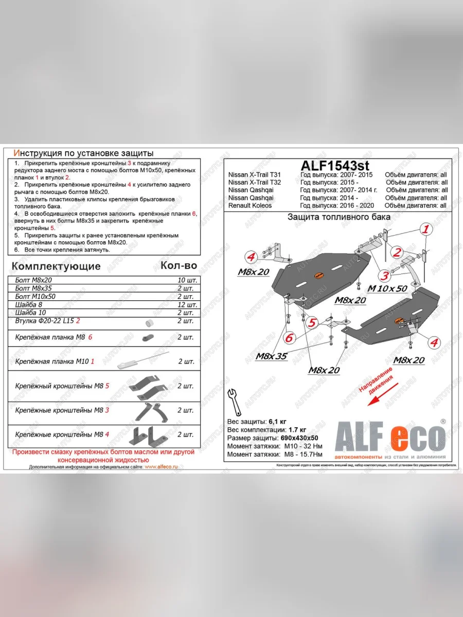 Защита топливного бака (V-all) ALFECO Renault Koleos 2 (2016-2025) (алюминий 4 мм)  в Керчи Республика Крым