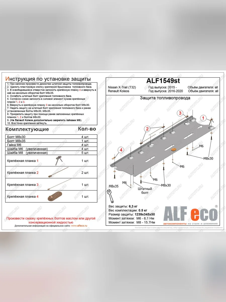 Защита топливопровода (V-all) ALFECO Renault Koleos 2 (2016-2025) (алюминий 4 мм)  в Керчи Республика Крым