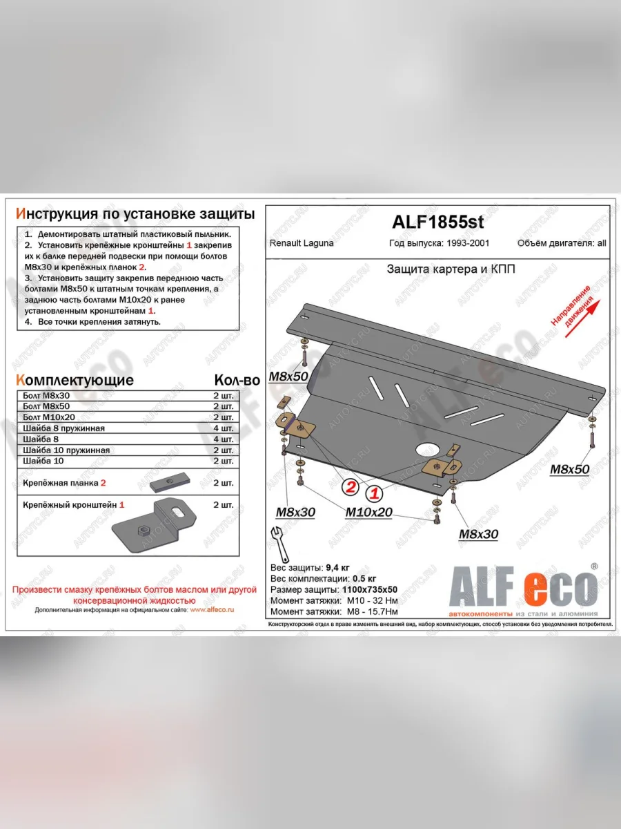 Защита картера и кпп (V-1,6; 1,8; 2,0) ALFECO Renault Laguna X56 универсал рестайлинг (1998-2001) (алюминий 4 мм)  в Керчи Республика Крым