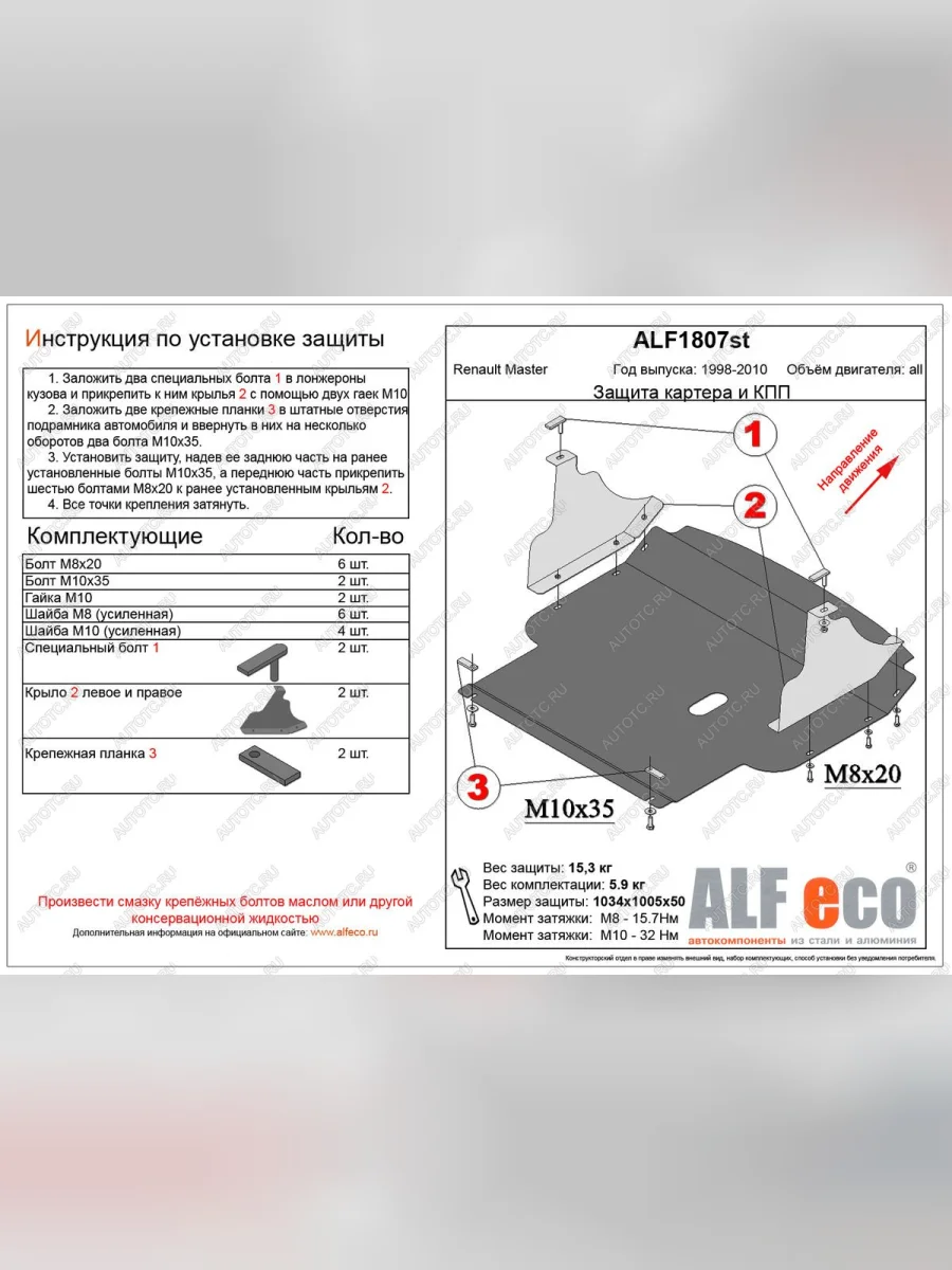 Защита картера и кпп (V-all) ALFECO Renault Master FD фургон рестайлинг (2003-2010) (сталь 2 мм)  с доставкой в г. Керчь