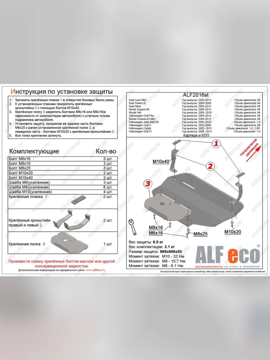 Защита картера и кпп (V-all ) ALFECO Seat Toledo Mk3 хэтчбэк (2004-2009) (алюминий)  с доставкой в г. Пермь