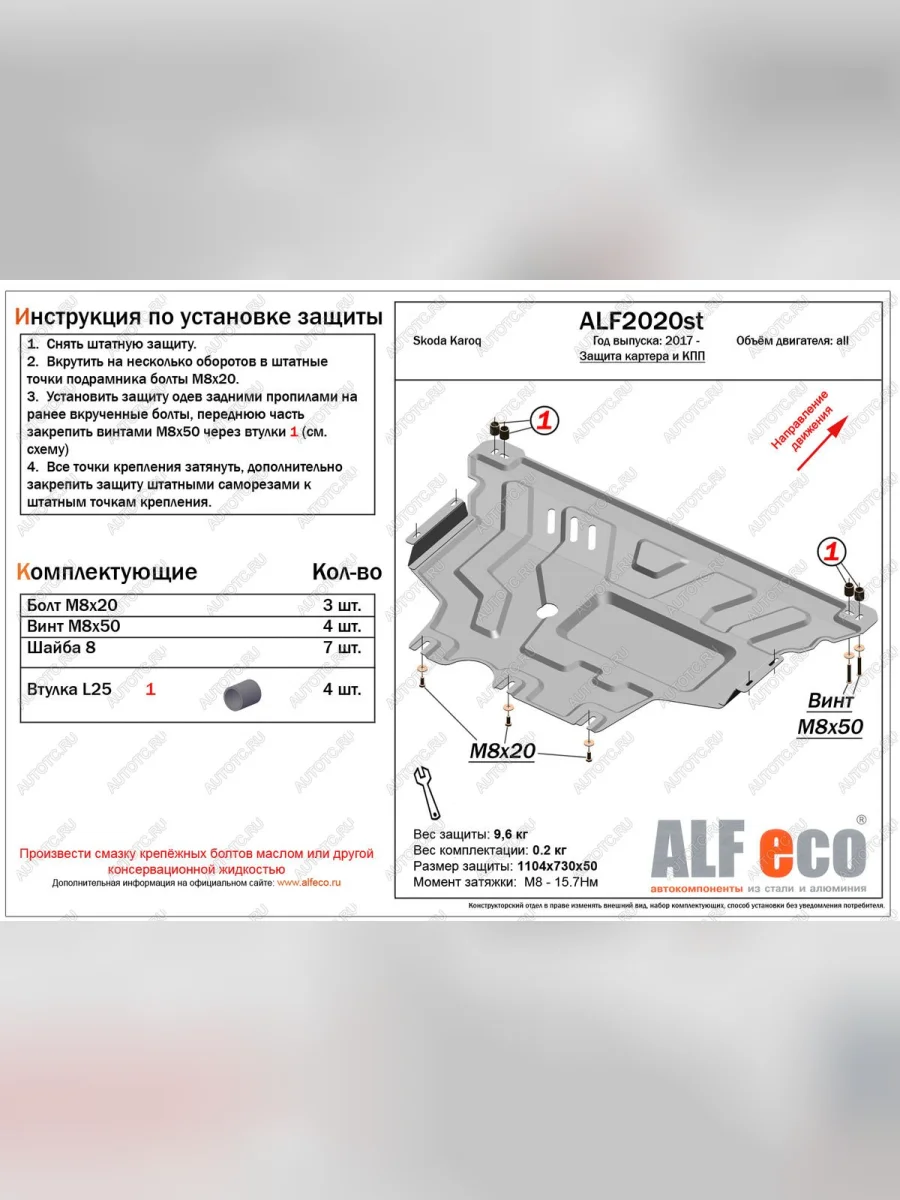 Защита картера и кпп (V-all ) ALFECO Skoda Karoq NU7 дорестайлинг (2017-2021) (алюминий)  в Керчи Республика Крым