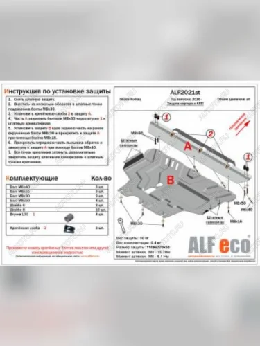 Защита картера и кпп (V-all) ALFECO (алюминий) Skoda Kodiaq 1 NS7 дорестайлинг (2017-2021)