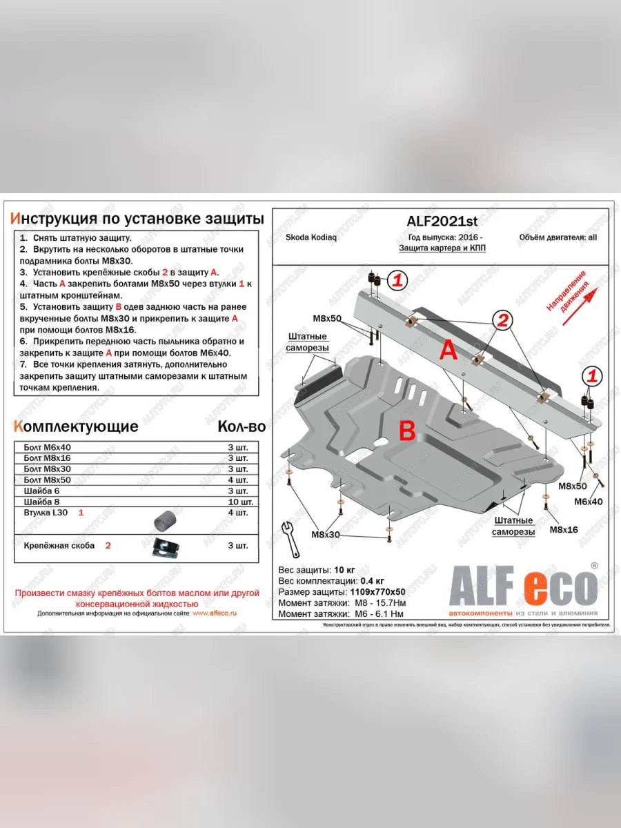 Защита картера и кпп (V-all) ALFECO Skoda Kodiaq 1 NS7 дорестайлинг (2017-2021) (алюминий 4 мм)  в Самаре Самарской области