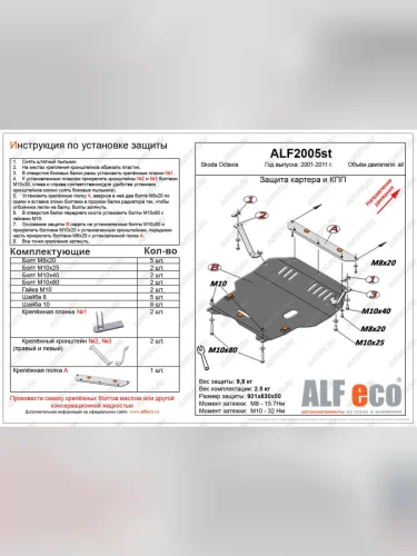 Защита картера и кпп (V-all) (facelift) ALFECO (алюминий 4 мм) Skoda Octavia Tour A4 1U5 универсал рестайлинг (2000-2010)