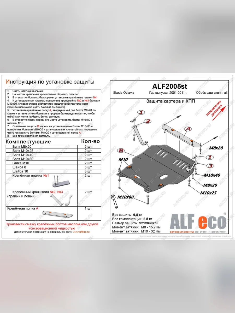 Защита картера и кпп (V-all) (facelift) ALFECO Skoda Octavia Tour A4 1U5 универсал рестайлинг (2000-2010) (алюминий 4 мм)  в Перми Пермском крае