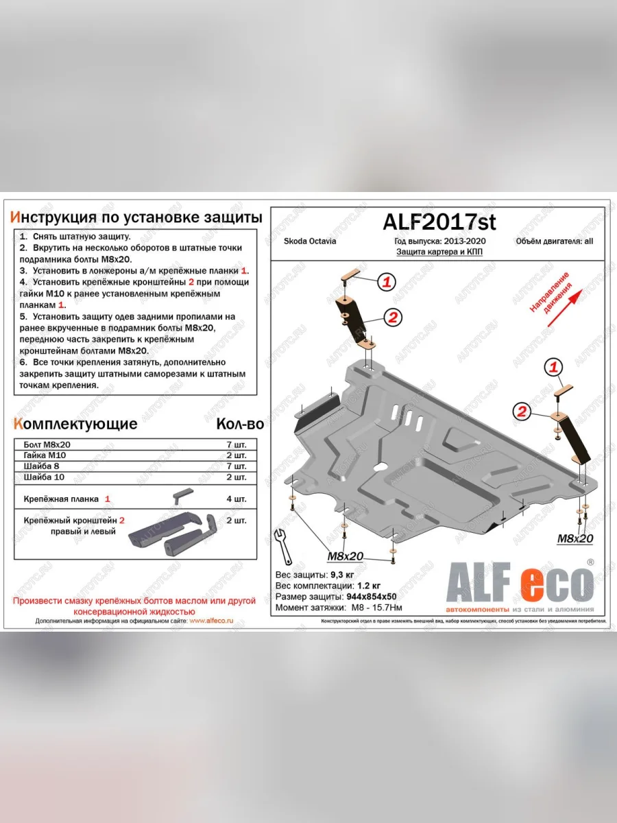 Защита картера и кпп (V-all) ALFECO Skoda Octavia A7 дорестайлинг универсал (2012-2017) (алюминий 4 мм)  с доставкой в г. Керчь