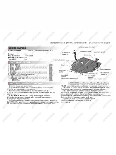 Защита картера и кпп (V-all) ALFECO (сталь 2 мм) Skoda Superb B6 (3T) лифтбэк дорестайлинг (2008-2013)