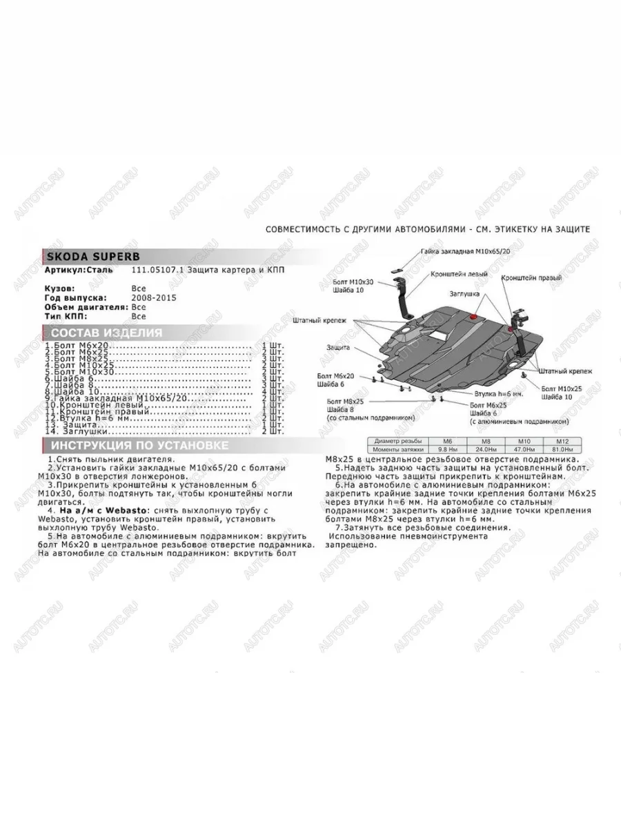 Защита картера и кпп (V-all) ALFECO Skoda Superb B6 (3T) лифтбэк дорестайлинг (2008-2013) (алюминий 4 мм)  в Керчи Республика Крым