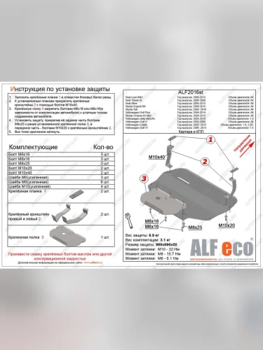Защита картера и кпп (V-all) (только без Webasto) ALFECO (алюминий) Skoda Yeti (2009-2013)