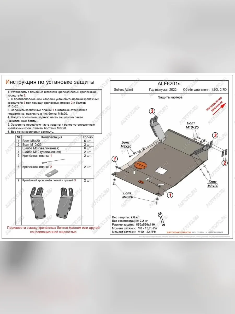 Защита картера и кпп (V-1.9D, 2.7D) ALFECO Sollers Atlant автобус (2022-2025) (алюминий)  с доставкой в г. Пермь