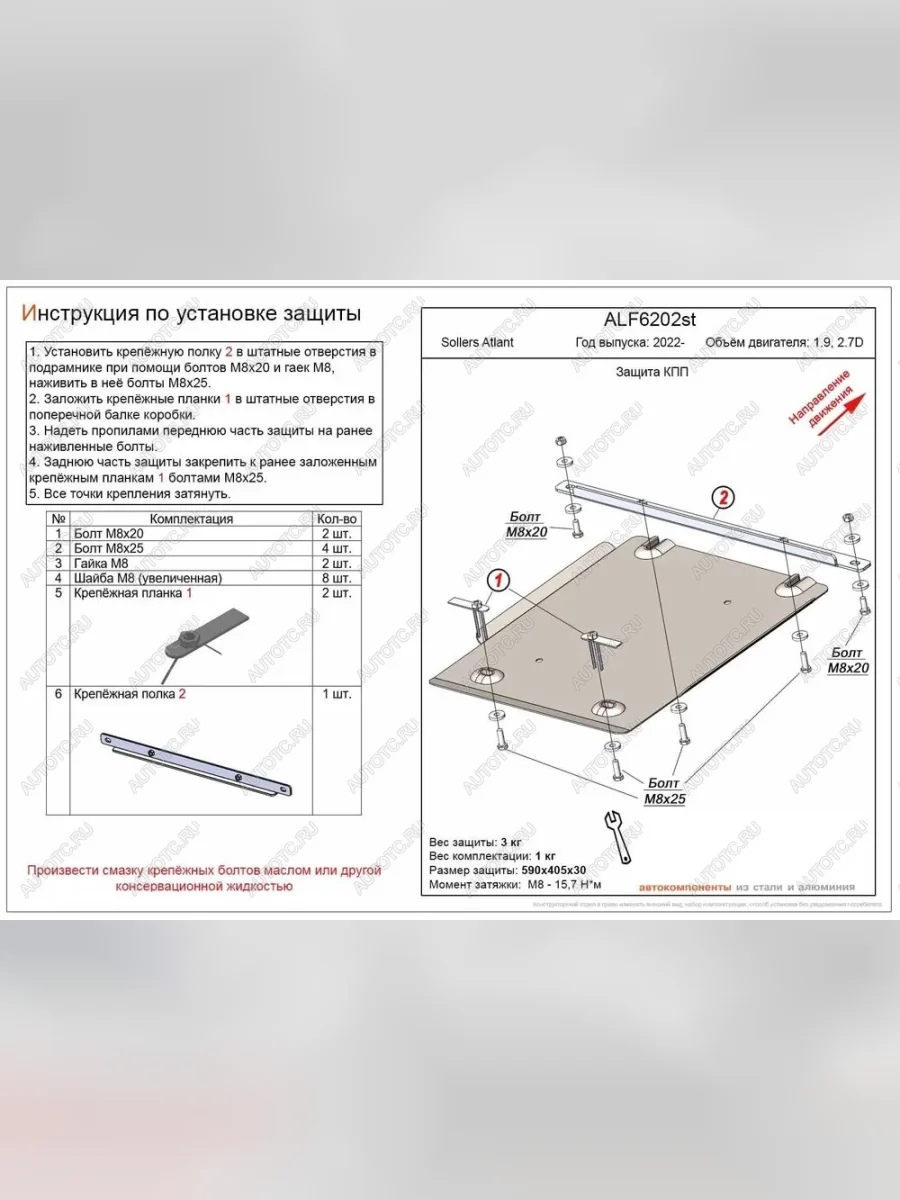 Защита КПП (V-1.9D, 2.7D) ALFECO Sollers Atlant автобус (2022-2025) (алюминий)  в Самаре Самарской области