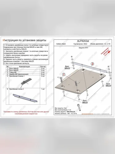 Защита КПП (V-1.9D, 2.7D) ALFECO (алюминий 4 мм) Sollers Atlant автобус (2022-2025)