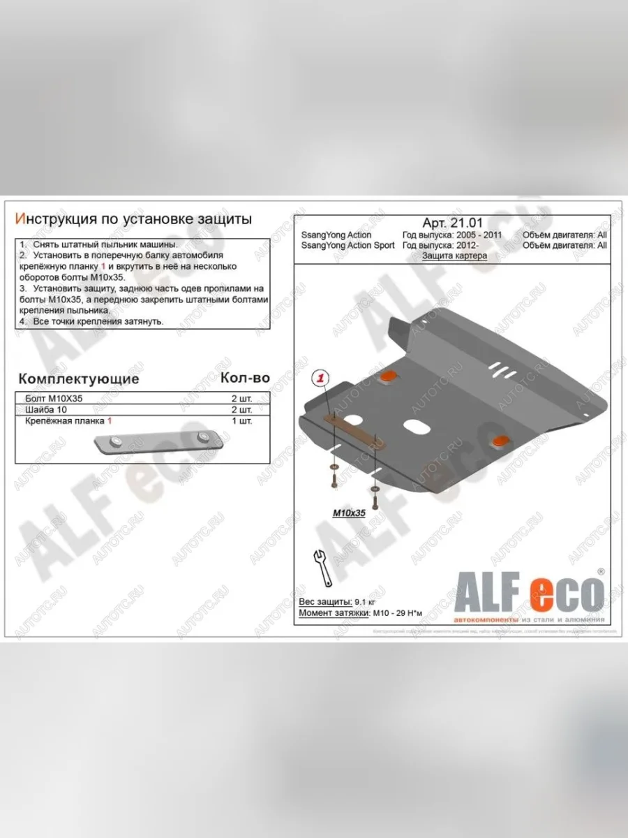 Защита картера (V-all) ALFECO SSANGYONG Actyon 1 (2006-2010) (алюминий 4 мм)  с доставкой в г. Керчь