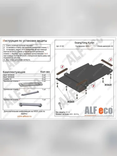 Защита КПП (V-all) ALFECO (сталь 2 мм) SSANGYONG Actyon 1 (2006-2010)