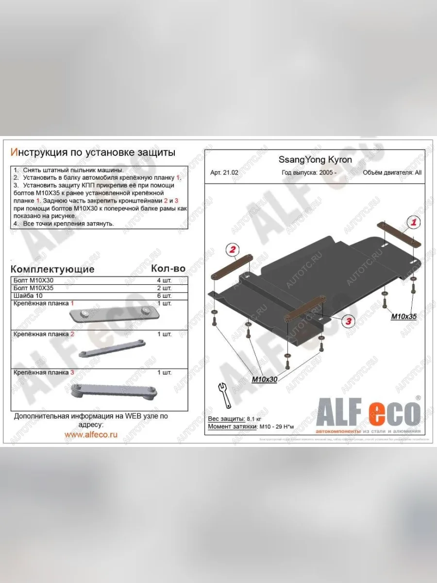 Защита КПП (V-all) ALFECO SSANGYONG Actyon 1 (2006-2010) (сталь 2 мм)  в Самаре Самарской области