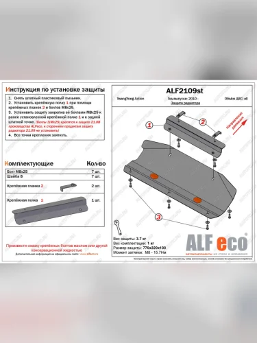 Защита радиатора (V-all) (установка невозможна без ALF2108st)ALFECO (сталь 2 мм) SSANGYONG Actyon дорестайлинг (2010-2013)