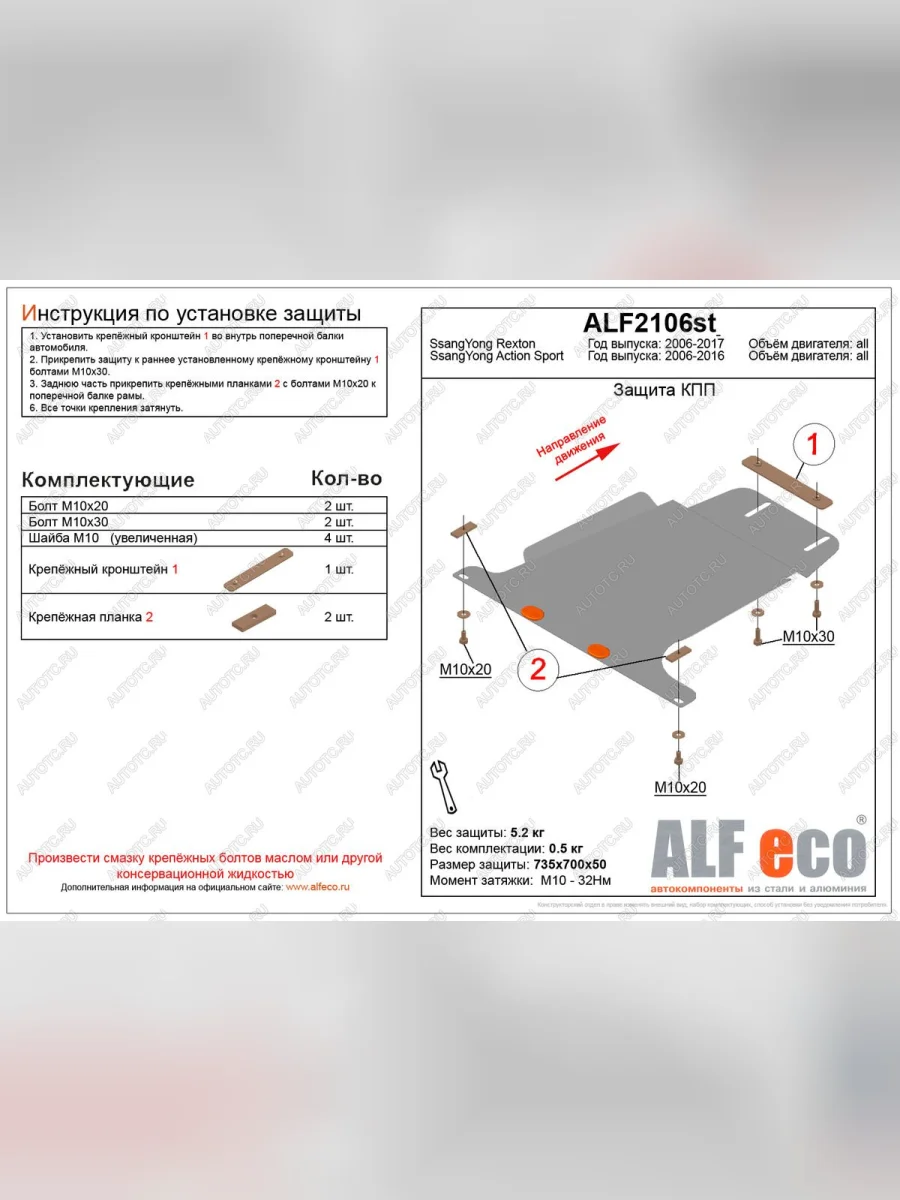 Защита кпп (V-all) LFECO SSANGYONG Actyon Sport (2012-2025) (сталь 2 мм)  в Перми Пермском крае