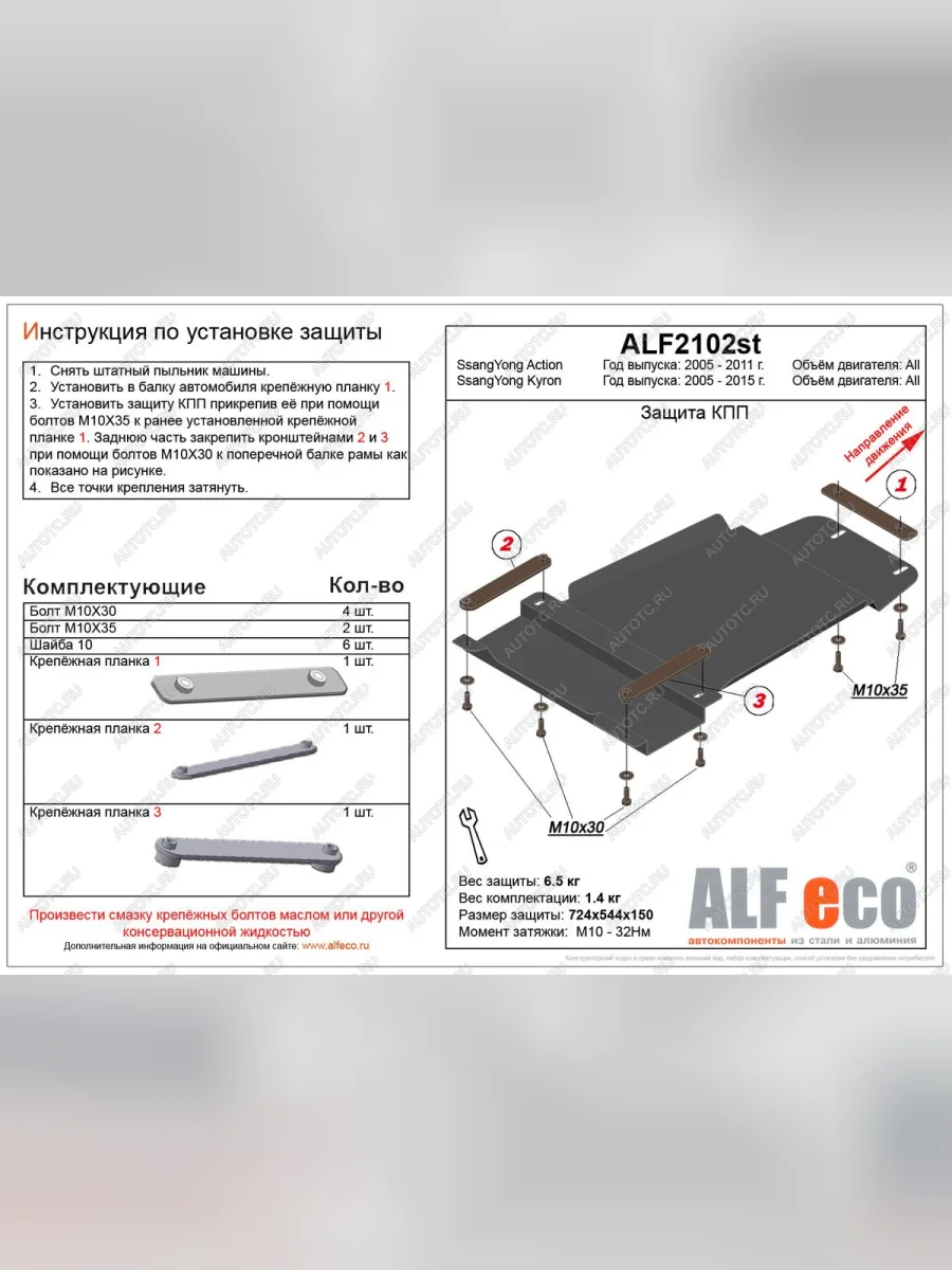 Защита КПП (V-all ) ALFECO SSANGYONG Kyron рестайлинг (2007-2016) (сталь 2 мм)  с доставкой в г. Керчь