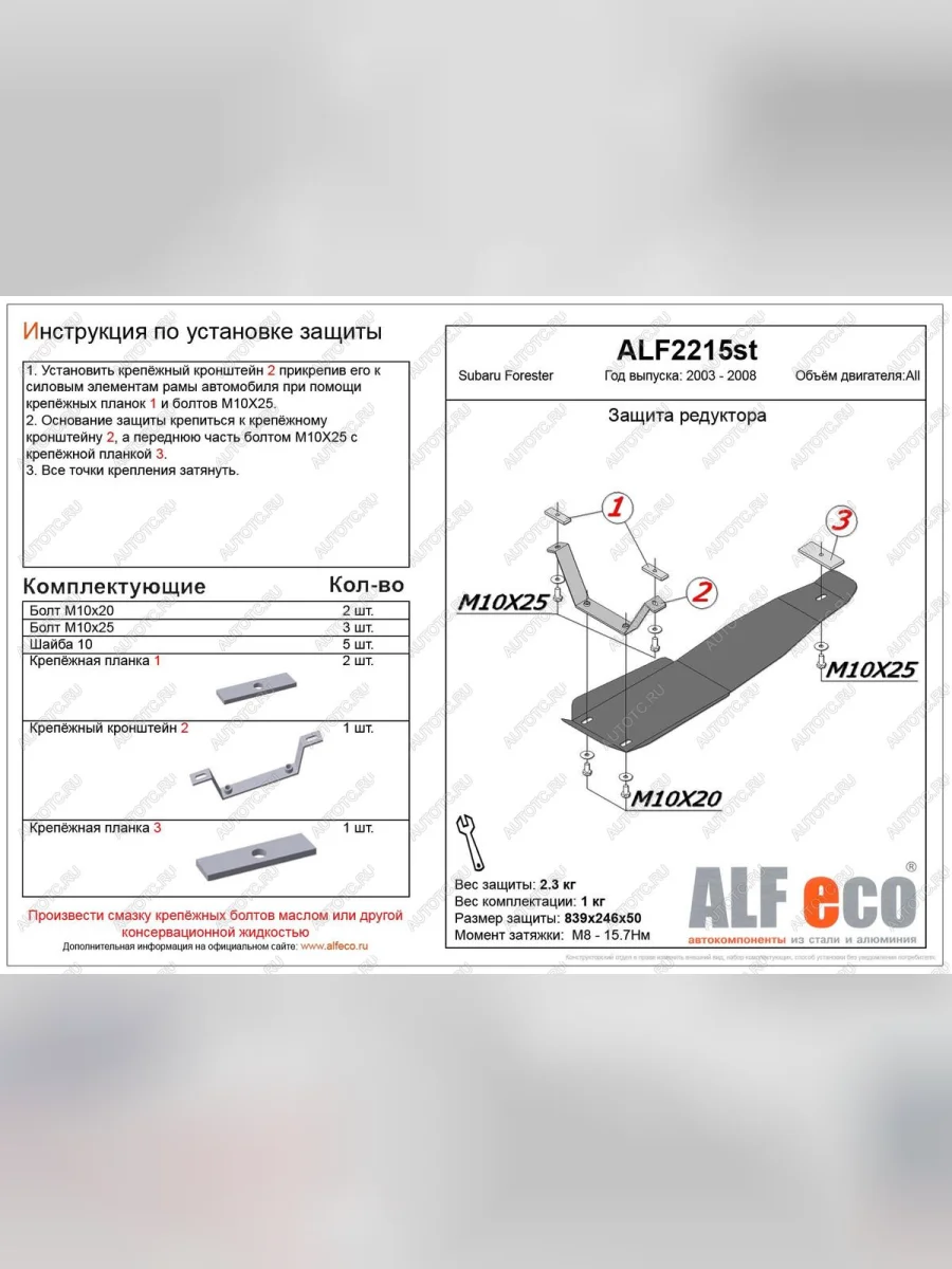 Защита редуктора заднего моста (V-2,0, 2.5 ) ALFECO Subaru Forester SG дорестайлинг (2002-2005) (алюминий)  в Керчи Республика Крым