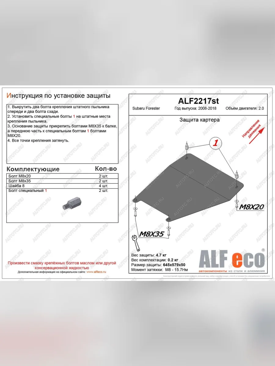 Защита картера (малая) (V-2.0) ALFECO Subaru Forester SH (2008-2013) (сталь 2 мм)  в Керчи Республика Крым