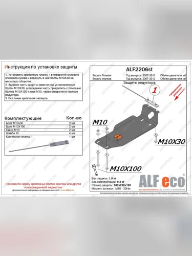Защита редуктора заднего моста (V-all) ALFECO (алюминий 4 мм) Subaru Forester SH (2008-2013)