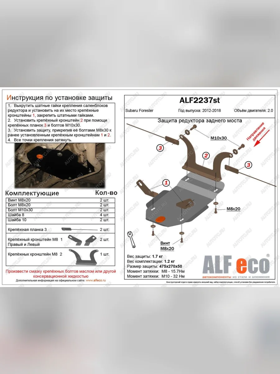 Защита редуктора заднего моста (V-2.0) ALFECO Subaru Forester SJ дорестайлинг (2012-2016) (алюминий 4 мм)  в Воронеже Воронежской области