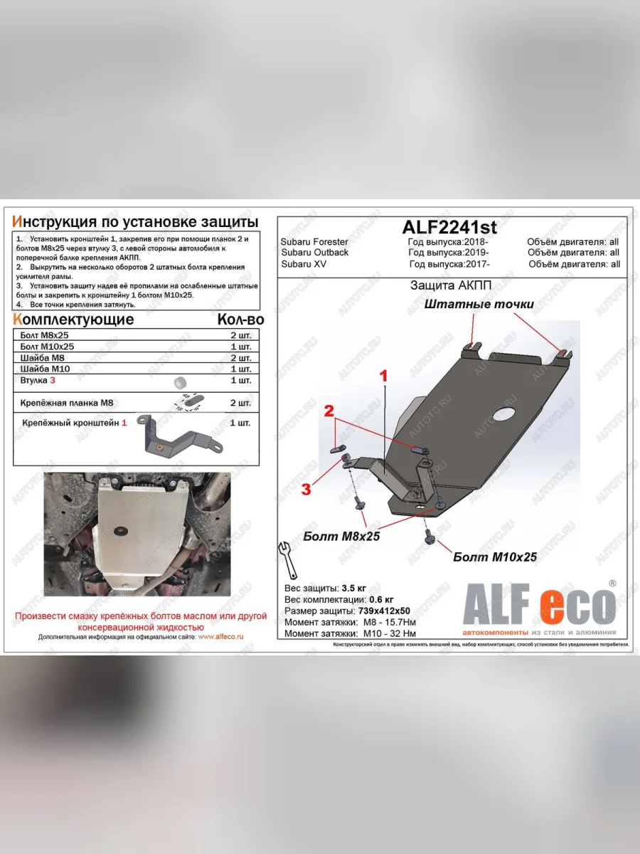 Защита АКПП (V-all) ALFECO Subaru Forester SK/S14 дорестайлинг (2018-2021) (алюминий 4 мм)  в Воронеже Воронежской области