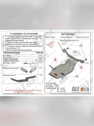 Защита редуктора заднего моста (V-all) ALFECO (алюминий) Subaru Forester SK/S14 рестайлинг (2021-2022)