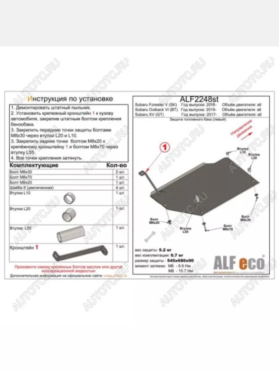 Защита топливного бака (правый) V-all ALFECO Subaru Forester SK/S14 дорестайлинг (2018-2021) (алюминий)  в Керчи Республика Крым