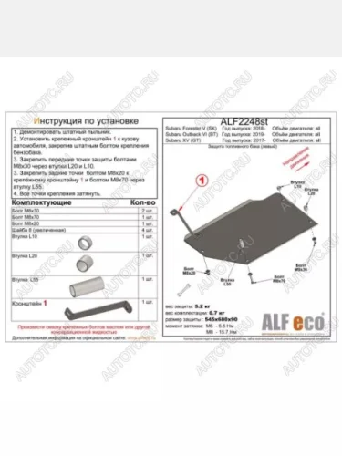 Защита топливного бака (правый) V-all ALFECO (алюминий 4 мм) Subaru Forester SK/S14 дорестайлинг (2018-2021)