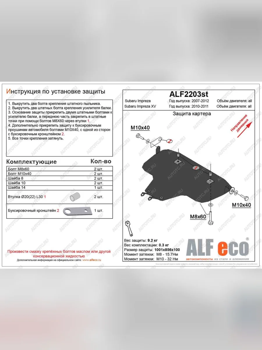 Защита картера (большая) (V-1,5;2,5) ALFECO Subaru Impreza GE седан (2007-2012) (алюминий)  в Керчи Республика Крым