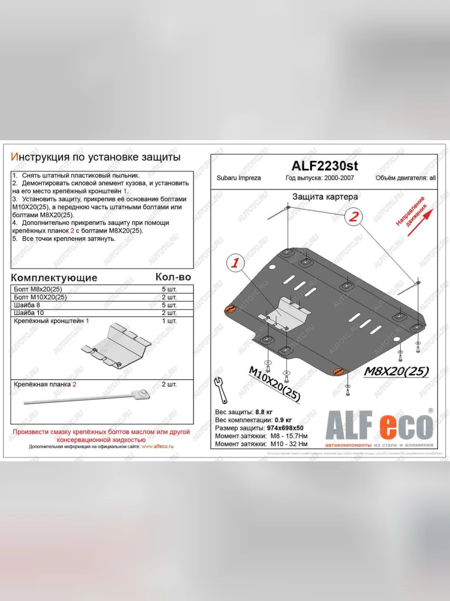 Защита картера (V-1,6;1,8;2,0) ALFECO Subaru Impreza GG хэтчбэк дорестайлинг (2000-2002) (алюминий)  в Перми Пермском крае