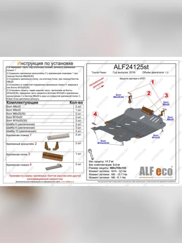 Защита картера и КПП (V-1,0 FWD) ALFECO (алюминий ) Subaru Justy M900F хэтчбэк 5 дв. дорестайлинг (2016-2020)