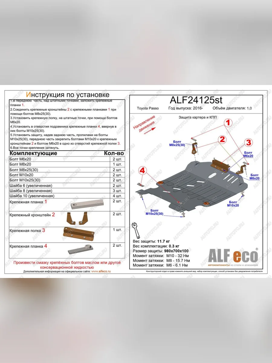 Защита картера и КПП (V-1,0 FWD) ALFECO Subaru Justy M900F хэтчбэк 5 дв. дорестайлинг (2016-2020) (алюминий 4 мм)  в Самаре Самарской области