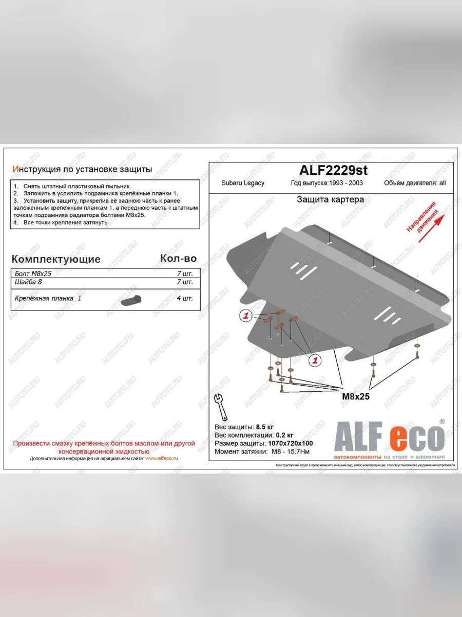 Защита картера (V-2.0,2.5) ALFECO Subaru Legacy BG,BK,B11 универсал дорестайлинг (1993-1996) (сталь 2 мм)  в Перми Пермском крае