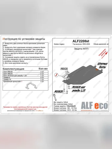 Защита АКПП (V-2.0) ALFECO (алюминий) Subaru Legacy BL/B13 дорестайлинг седан (2003-2006)