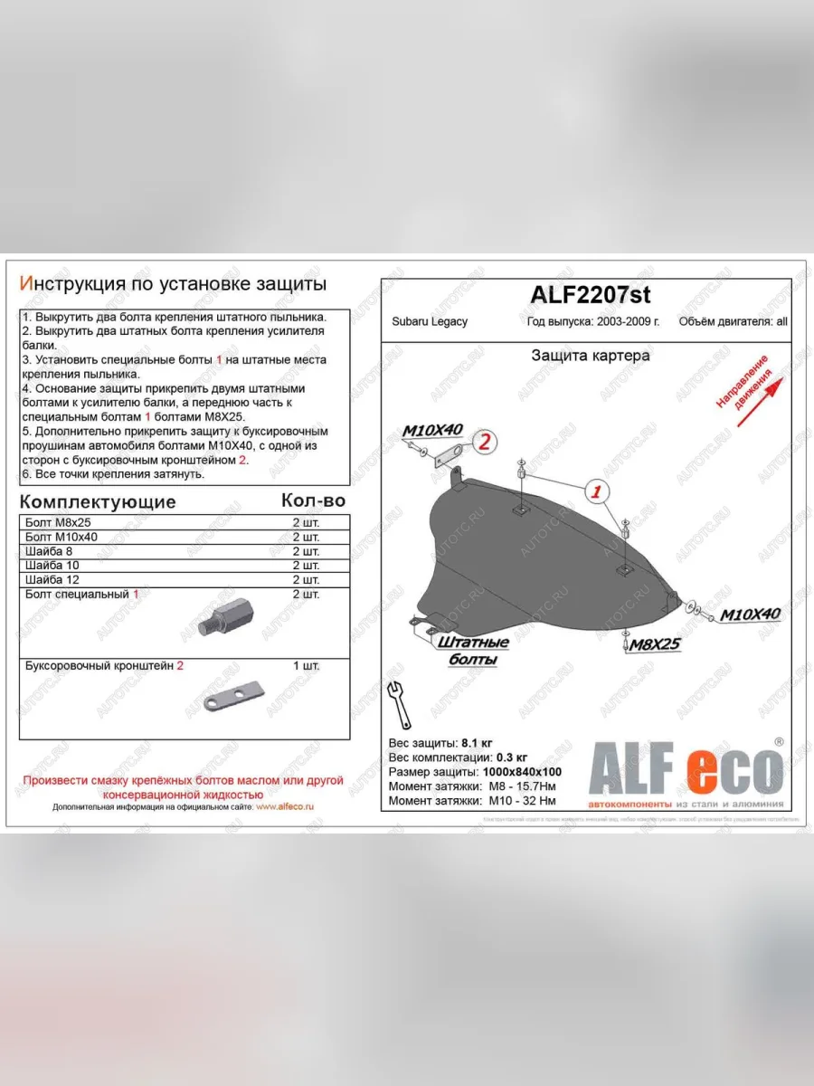 Защита картера (V-2.0, 2.5) ALFECO Subaru Legacy BL/B13 дорестайлинг седан (2003-2006) (алюминий 4 мм)  с доставкой в г. Керчь