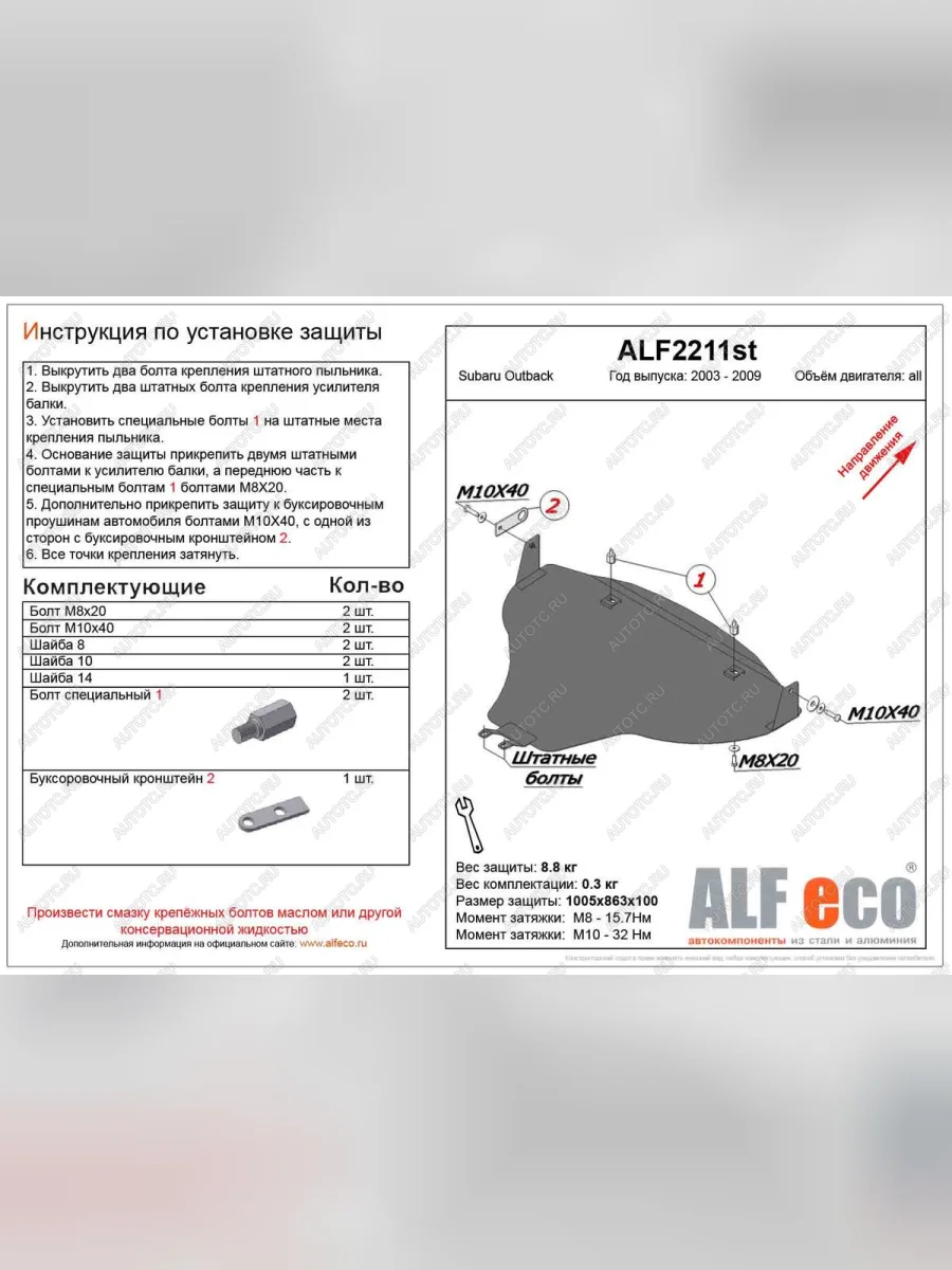 Защита картера (большая) (V-all) ALFECO Subaru Outback BP дорестайлинг универсал (2003-2006) (алюминий 4 мм)  в Керчи Республика Крым
