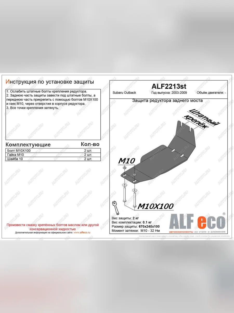 Защита редуктора заднего моста (V-all) ALFECO  Subaru Outback (2003-2009) BP (алюминий)  в Воронеже Воронежской области