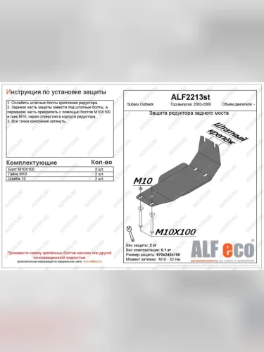 Защита редуктора заднего моста (V-all) ALFECO (алюминий 4 мм) Subaru Outback BP дорестайлинг универсал (2003-2006)