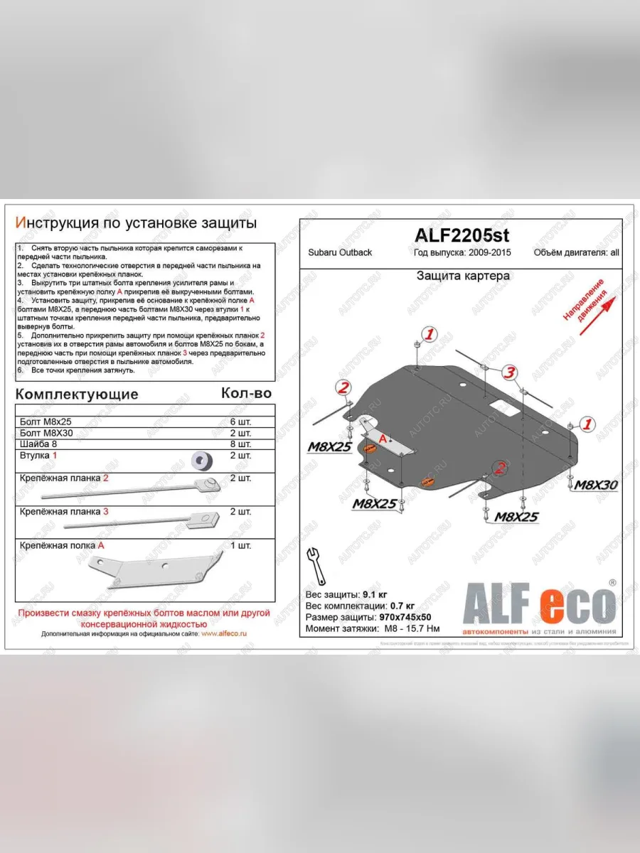 Защита картера (V-all) ALFECO Subaru Outback BR/B14 дорестайлинг универсал (2009-2013) (сталь 2 мм)  в Перми Пермском крае