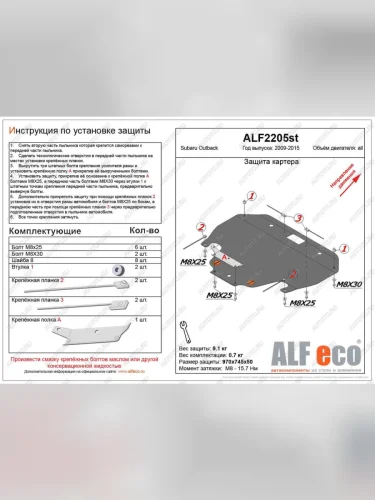 Защита картера (V-all) ALFECO (алюминий 4 мм) Subaru Outback BR/B14 дорестайлинг универсал (2009-2013)